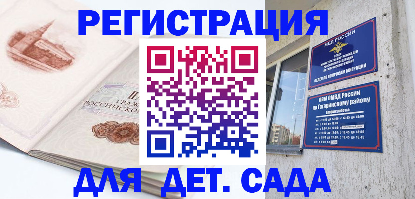 прописка законно в Десногорске