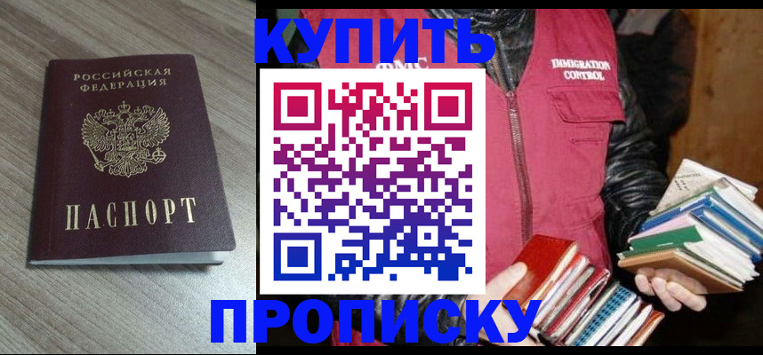 прописка 2025 в Десногорске